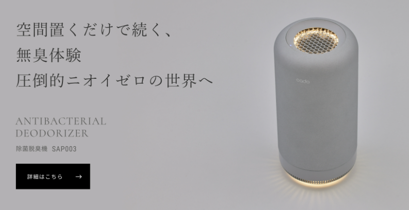 cado-カドー公式サイト-空気をデザインする-04-30-2025_07_14_PM