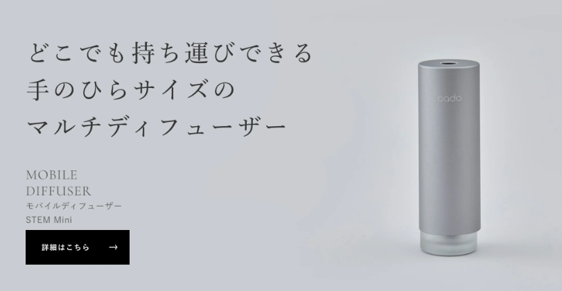 cado-カドー公式サイト-空気をデザインする-04-30-2025_07_15_PM
