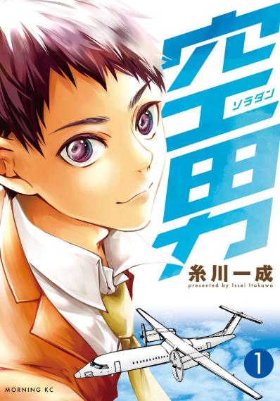 -1巻分無料-空男-スキマ-マンガが無料読み放題！-05-03-2025_08_35_PM