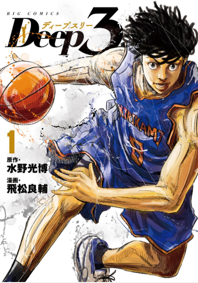 -3巻分無料-Deep3-スキマ-マンガが無料読み放題！-05-03-2025_08_36_PM