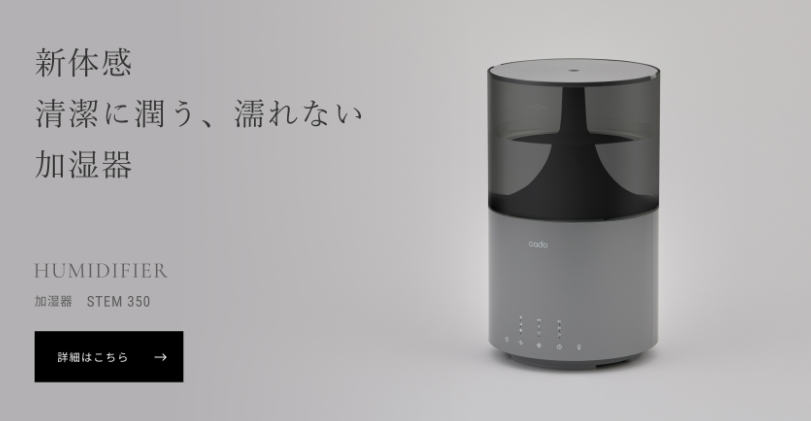cado-カドー公式サイト-空気をデザインする-05-01-2025_12_55_AM