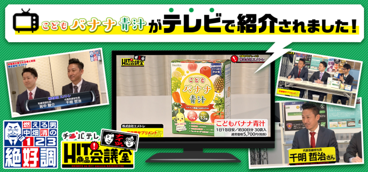 こどもバナナ青汁-毎月100名様限定キャンペーン-SENOBIRU--05-01-2025_03_51_PM