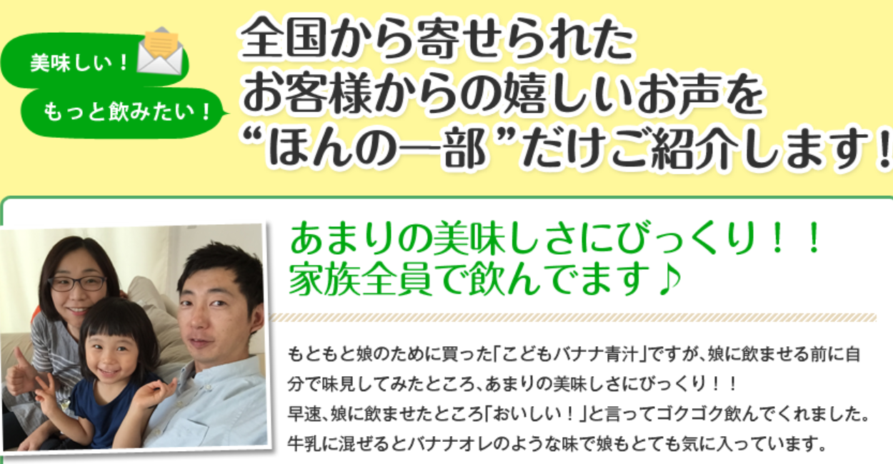 こどもバナナ青汁-毎月100名様限定キャンペーン-SENOBIRU--05-01-2025_03_54_PM