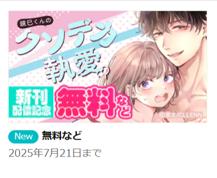 漫画セール-割引】TL（ティーンズラブ）｜漫画無料試し読み-電子書籍購入ならebookjapan-07-08-2025_07_04_PM
