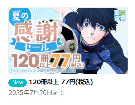 漫画セール-割引】すべてのセール｜漫画無料試し読み-電子書籍購入ならebookjapan-07-08-2025_07_02_PM