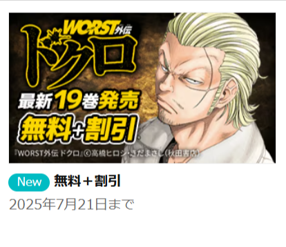 漫画セール-割引】すべてのセール｜漫画無料試し読み-電子書籍購入ならebookjapan-07-08-2025_07_07_PM