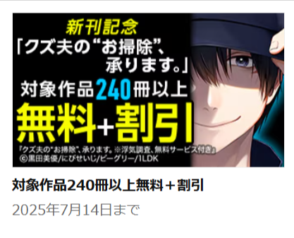 漫画セール-割引】少女-女性向けまんが｜漫画無料試し読み-電子書籍購入ならebookjapan-07-08-2025_07_03_PM