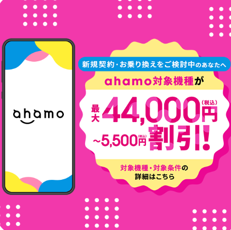 ahamo-06-10-2025_09_16_PM