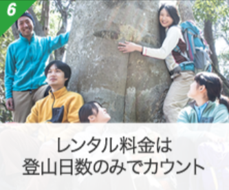 「やまどうぐレンタル屋」が選ばれるの強み｜登山用品レンタル-やまどうぐレンタル屋-06-25-2025_06_48_PM