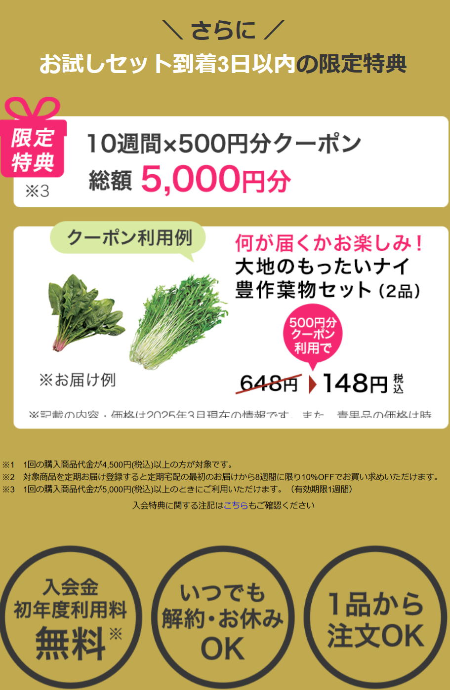 大地を守る会のお試しセット-大地を守る会-06-25-2025_08_23_PM (1)