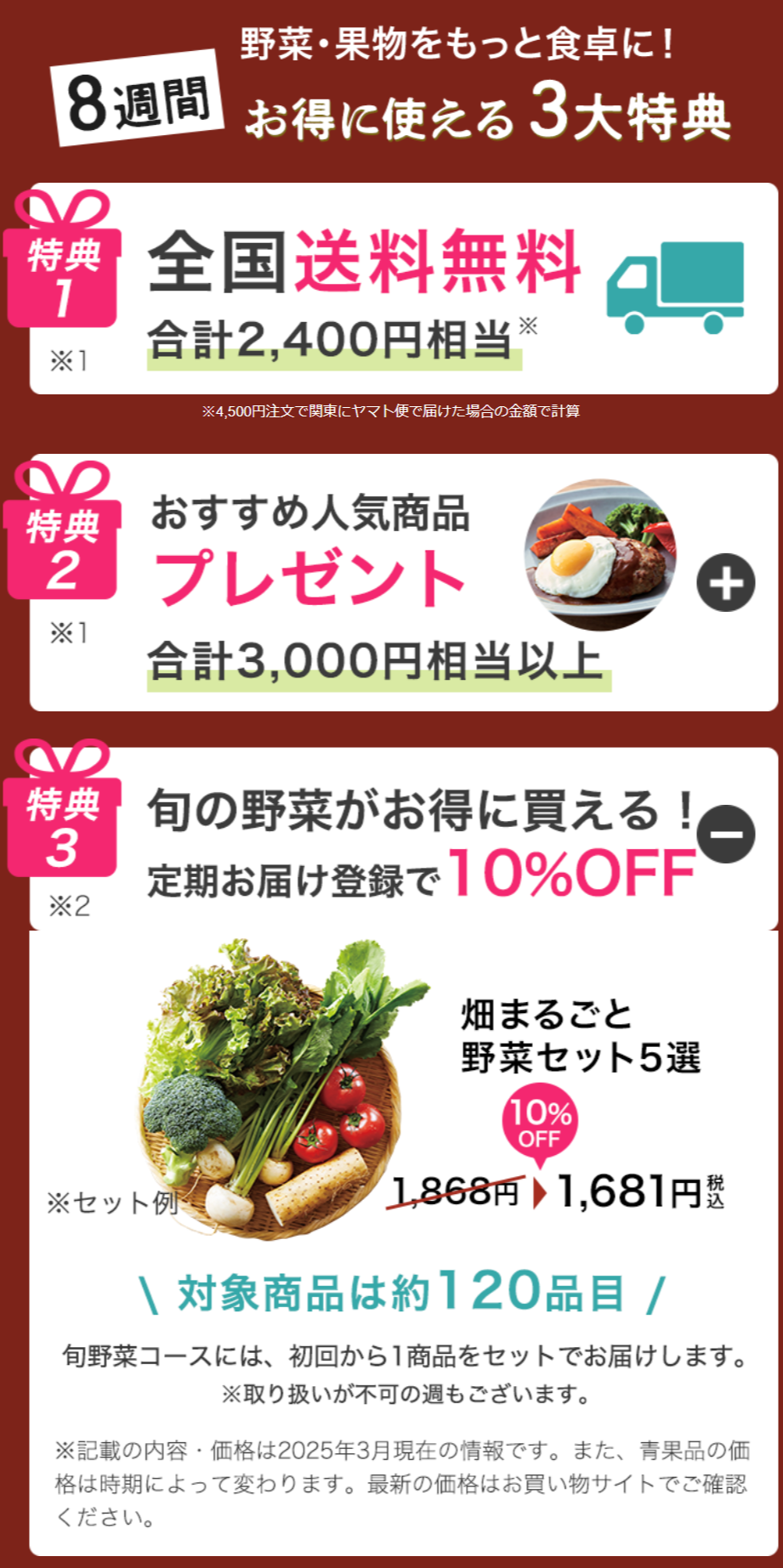 大地を守る会のお試しセット-大地を守る会-06-25-2025_08_23_PM