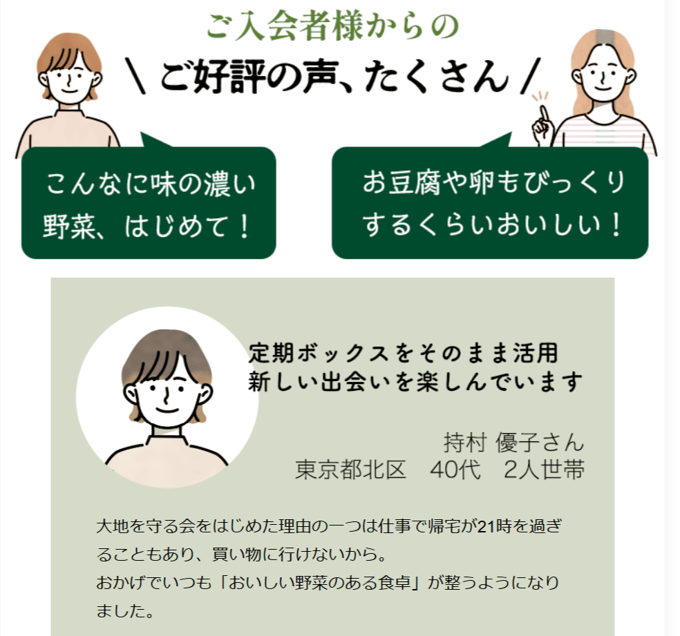 大地を守る会のお試しセット-大地を守る会-06-25-2025_08_29_PM