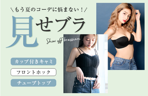 特集PICK-UP｜下着・ランジェリーのDRW-ドロー--06-18-2025_09_59_PM