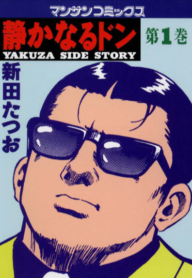 -話無料-静かなるドン-スキマ-マンガが無料読み放題！-06-26-2025_02_01_AM