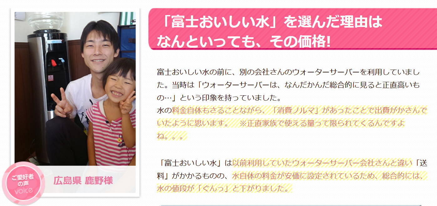 業界最安-天然水ウォーターサーバーなら富士美味しい水-07-21-2025_03_05_PM (1)