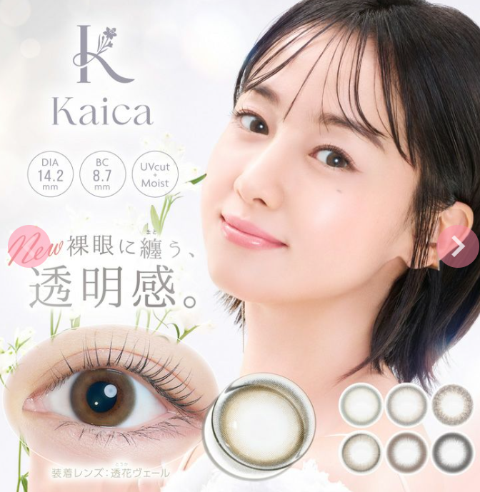 沢尻エリカイメージモデルのカイカ-Kaica-｜カラコン・コスメ専門店Sancity-サンシティ-本店-07-01-2025_08_58_PM