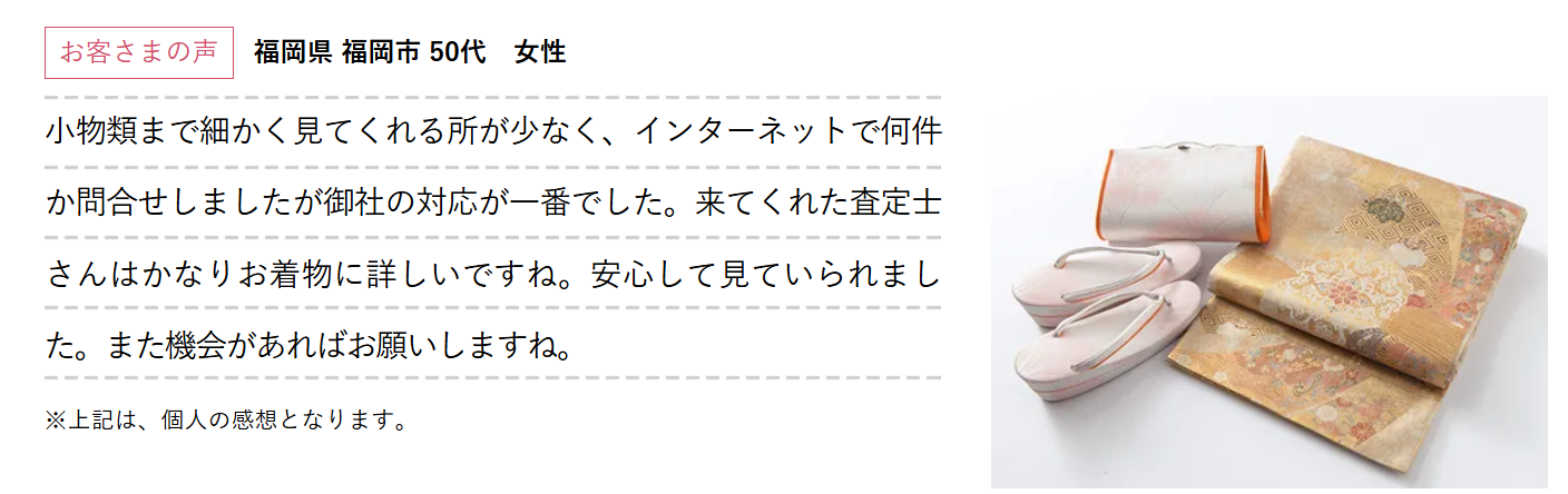 着物買取なら福ちゃん-07-17-2025_06_45_PM