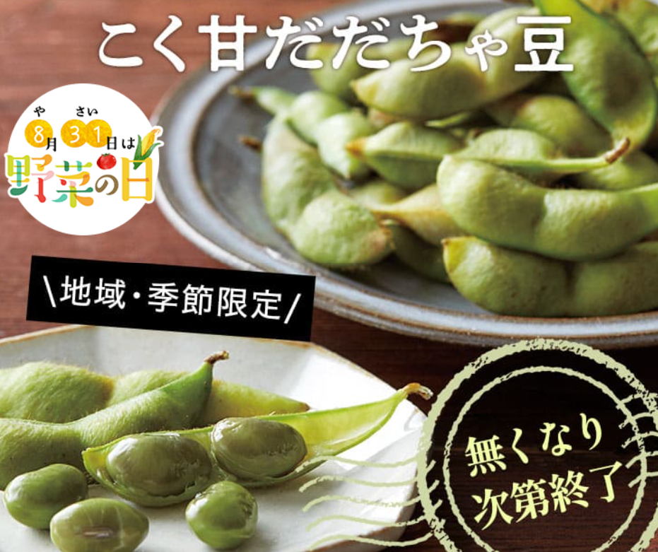 大地を守る会のお試しセット-大地を守る会-08-16-2025_06_35_PM